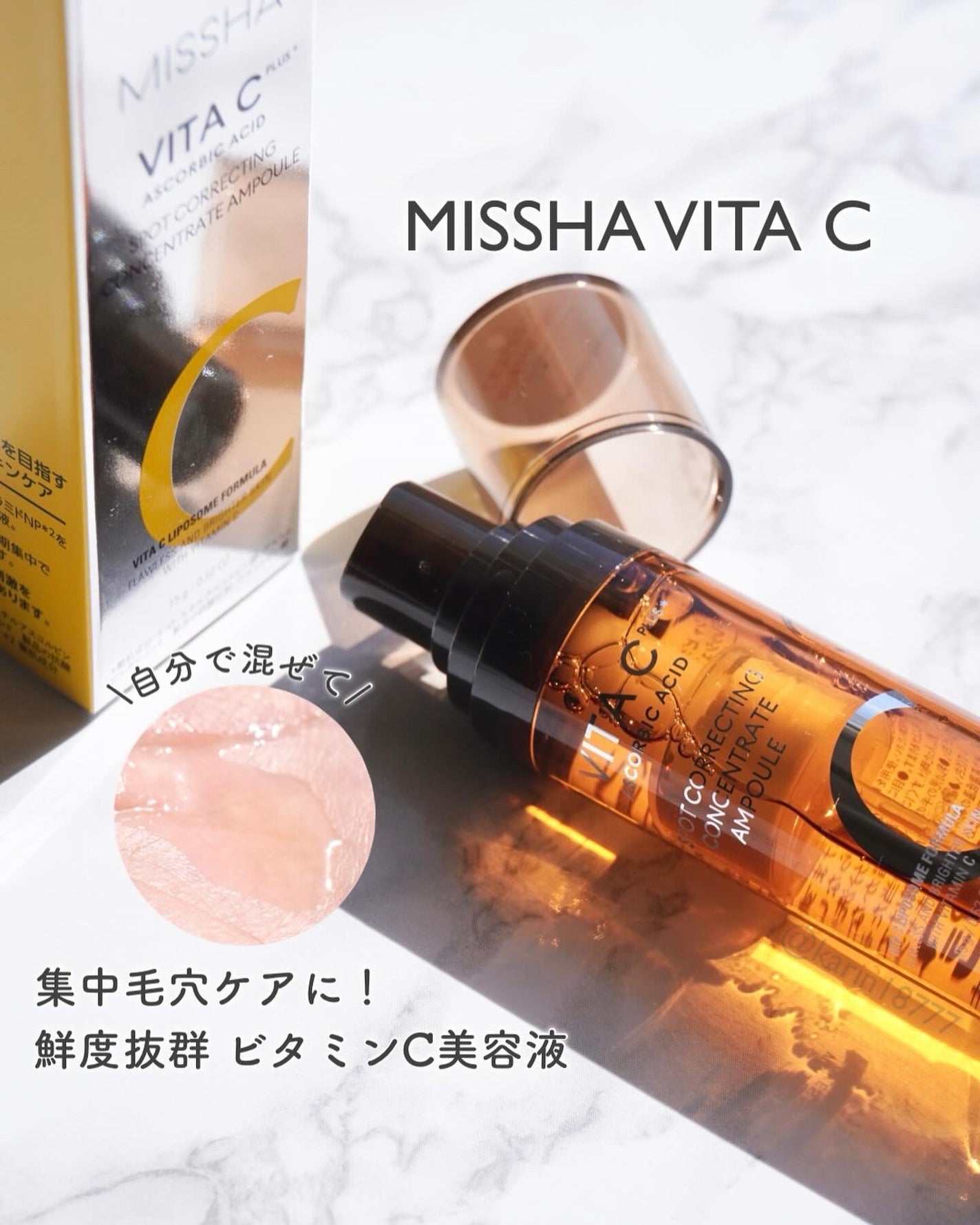 ミシャ ビタシープラス フレッシュプレス美容液/MISSHA/美容液を使ったクチコミ(1枚目)