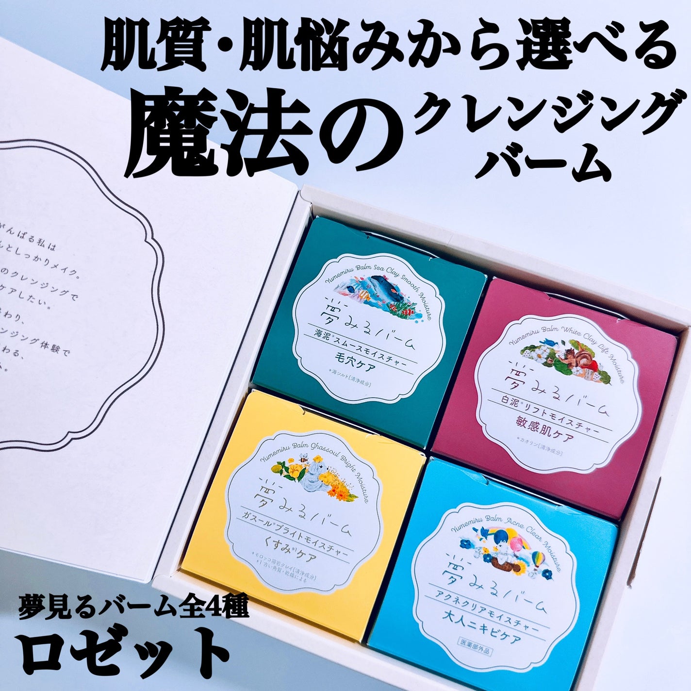 夢みるバーム 海泥スムースモイスチャー/ロゼット/クレンジングバームを使ったクチコミ(1枚目)