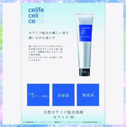 天然セラミド配合洗顔 セラミド90/Celife/洗顔フォームを使ったクチコミ(2枚目)