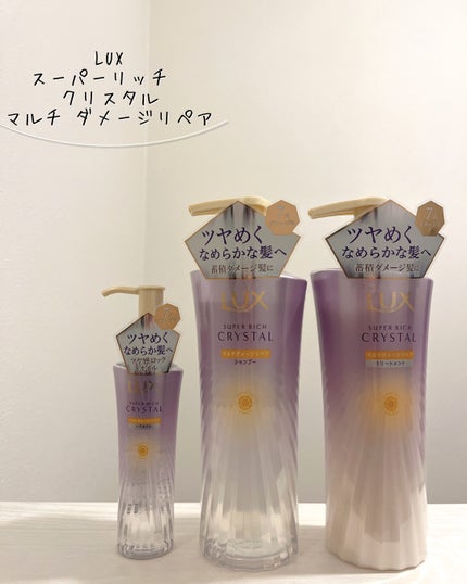 スーパーリッチクリスタル マルチダメージリペア シャンプー/トリートメント/LUX/市販シャンプーを使ったクチコミ(4枚目)