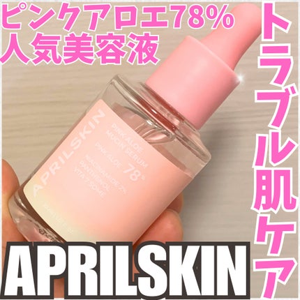 ピンクアロエムチンセラム/APRILSKIN/美容液を使ったクチコミ(1枚目)