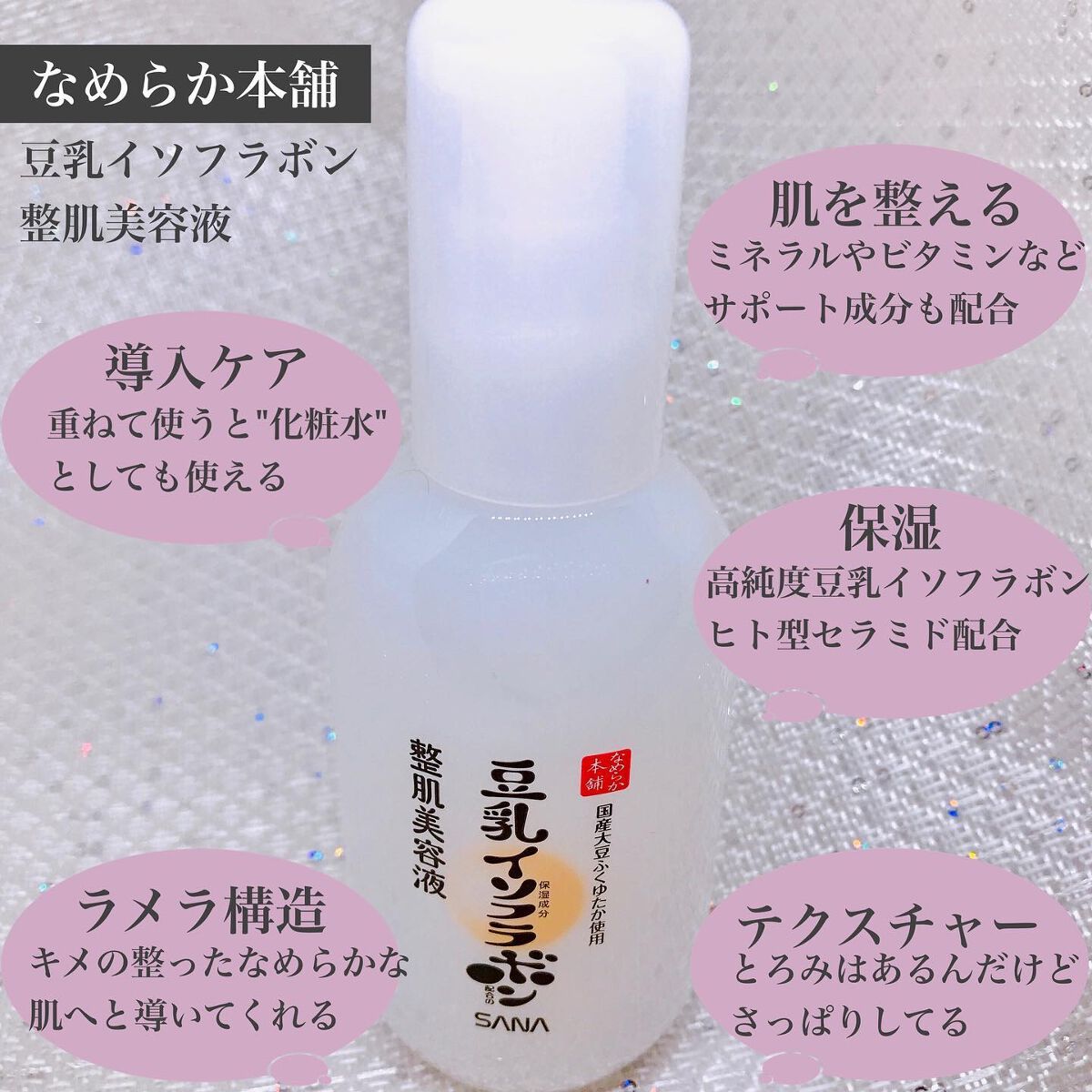 なめらか本舗 整肌美容液 NC/なめらか本舗/美容液を使ったクチコミ（2枚目）