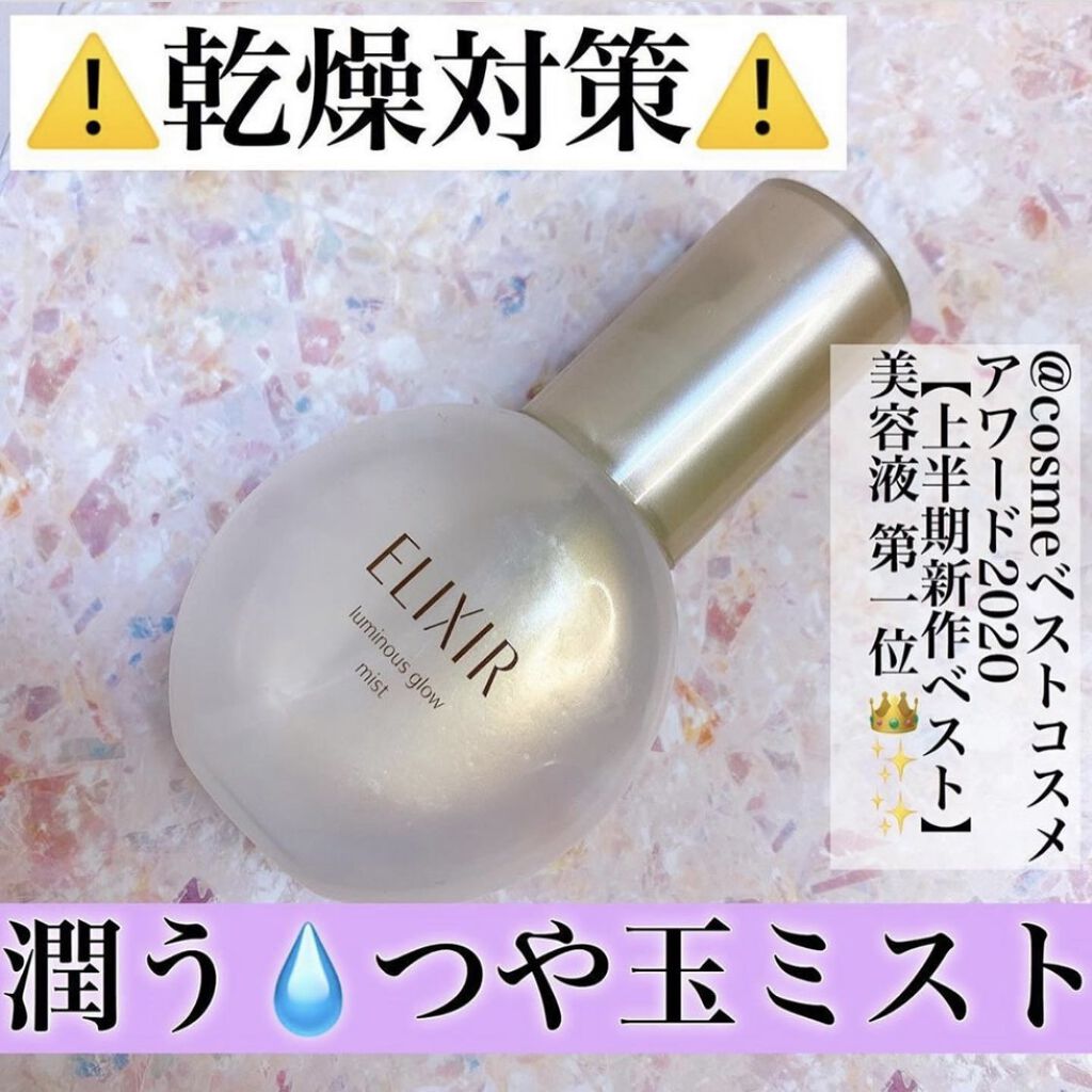 エリクシール シュペリエル つや玉ミスト/エリクシール/ミスト状化粧水を使ったクチコミ（1枚目）