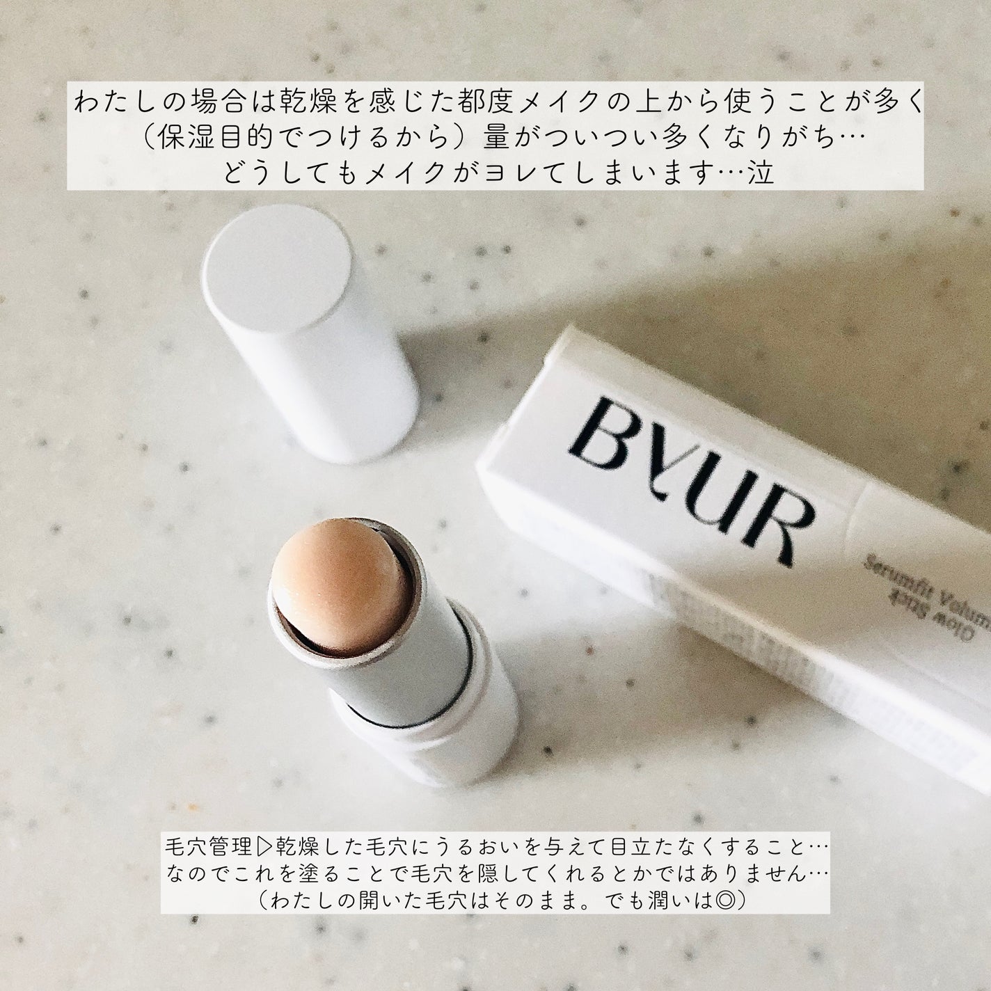 セラムフィット ボリューミング グロースティック/ByUR/ジェル・クリームチークを使ったクチコミ(4枚目)