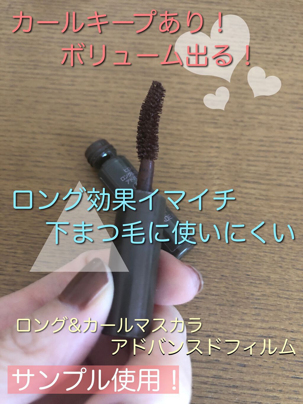 ロング&カールマスカラ アドバンストフィルム/ヒロインメイク/マスカラを使ったクチコミ(2枚目)