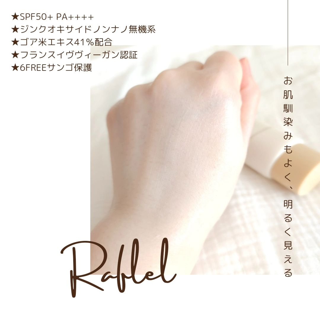 ライスサンスクリーン/I'm from/日焼け止めクリームを使ったクチコミ（3枚目）