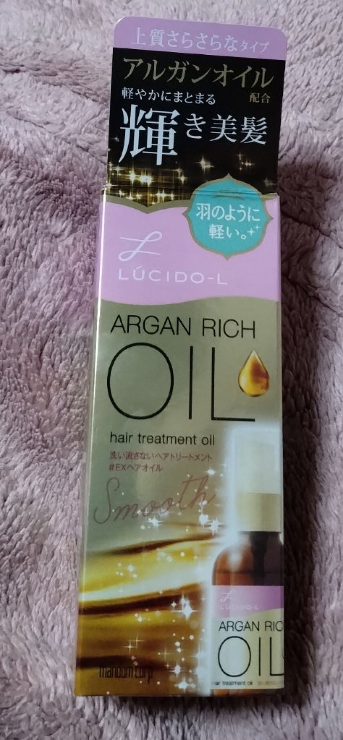 オイルトリートメント #EXヘアオイル/ルシードエル/ヘアオイルを使ったクチコミ(1枚目)