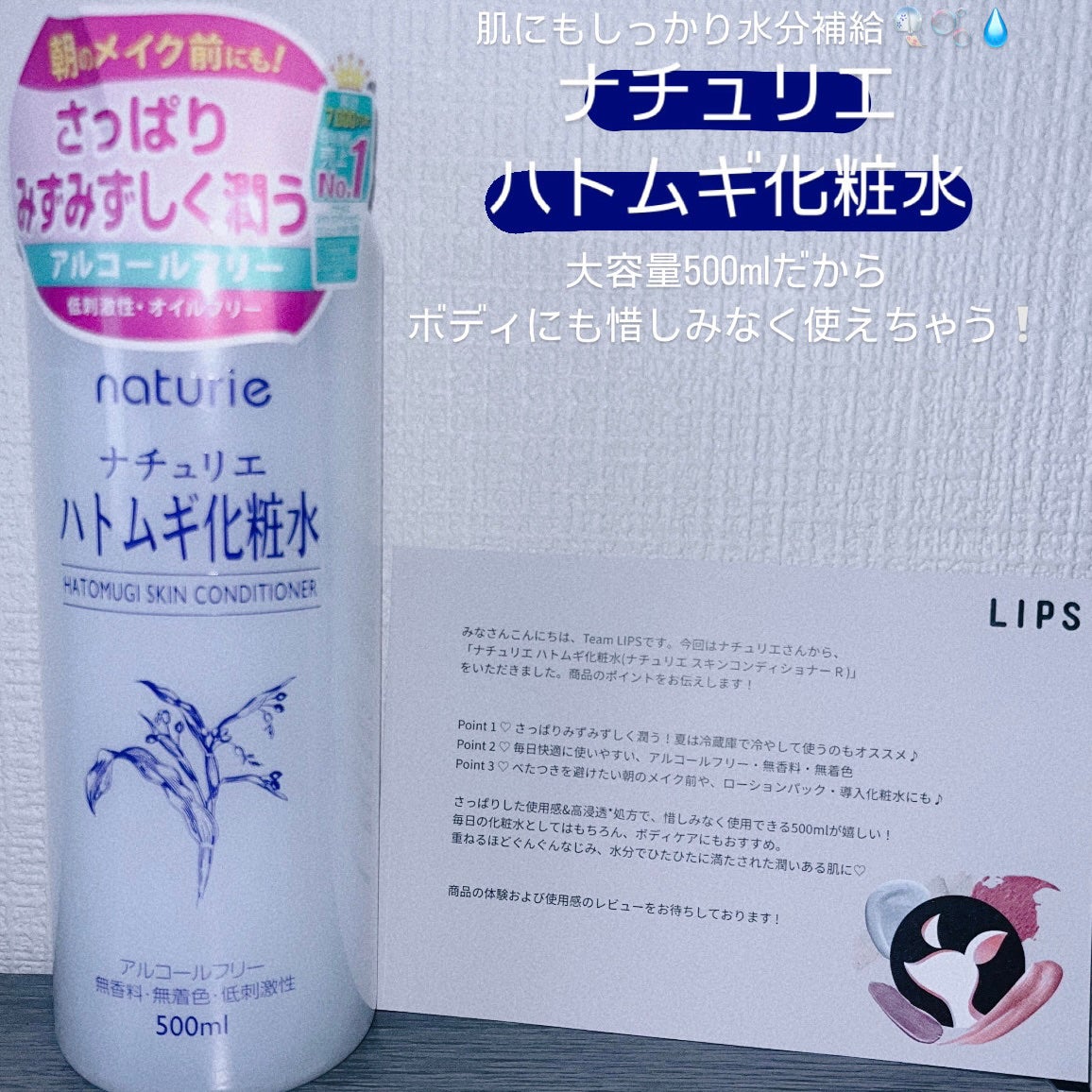 ハトムギ化粧水(ナチュリエ スキンコンディショナー R )/ナチュリエ/化粧水を使ったクチコミ(1枚目)