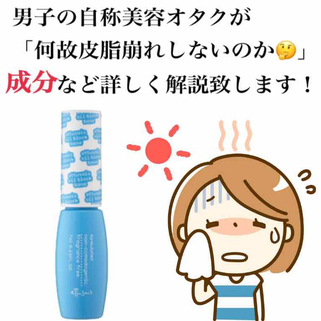 エテュセ ポアレスプライマー/ettusais/化粧下地を使ったクチコミ(1枚目)