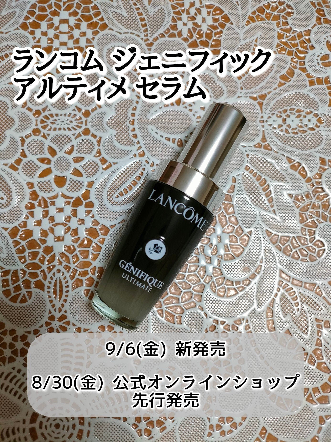 ジェニフィック アルティメ セラム/LANCOME/美容液を使ったクチコミ(1枚目)