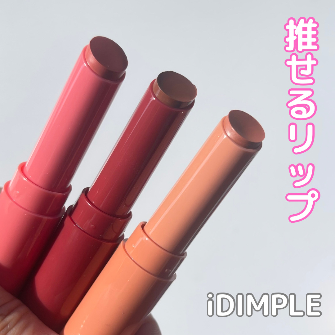 ティントマイスターリップ/iDIMPLE/リップティントを使ったクチコミ（1枚目）