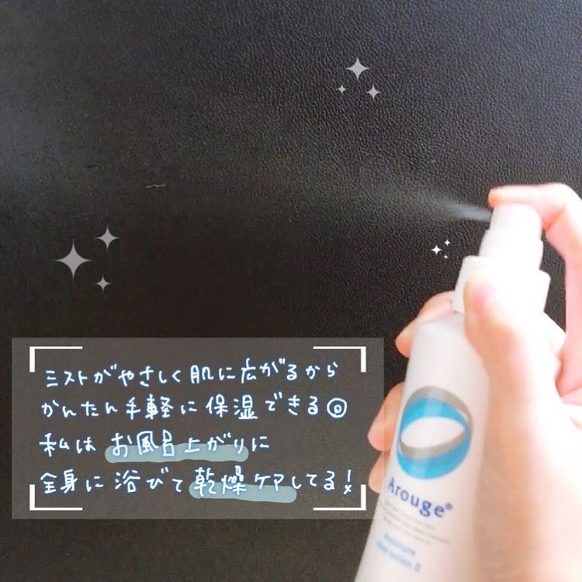 モイスチャー ミストローションII(しっとり)/アルージェ/ミスト状化粧水を使ったクチコミ(2枚目)