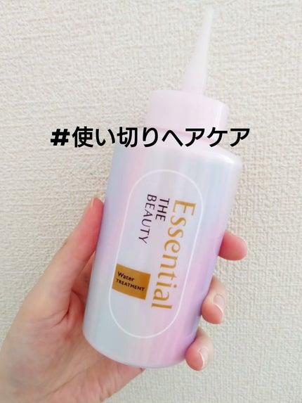 エッセンシャル プレミアム ウォータートリートメント EXスムース/エッセンシャル/アウトバストリートメントを使ったクチコミ(1枚目)