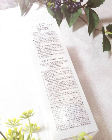 ザ・タイムR アクア/IPSA/化粧水を使ったクチコミ(2枚目)