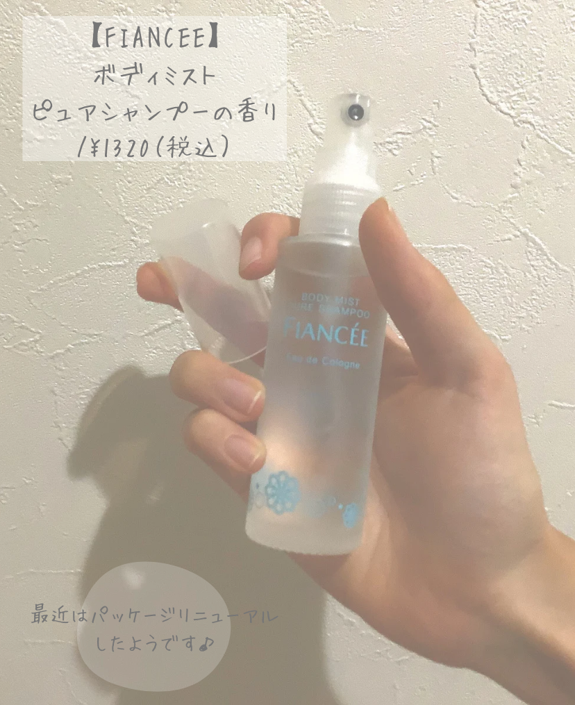 ボディミスト ピュアシャンプーの香り【パッケージリニューアル】/フィアンセ/香水(レディース)を使ったクチコミ（2枚目）