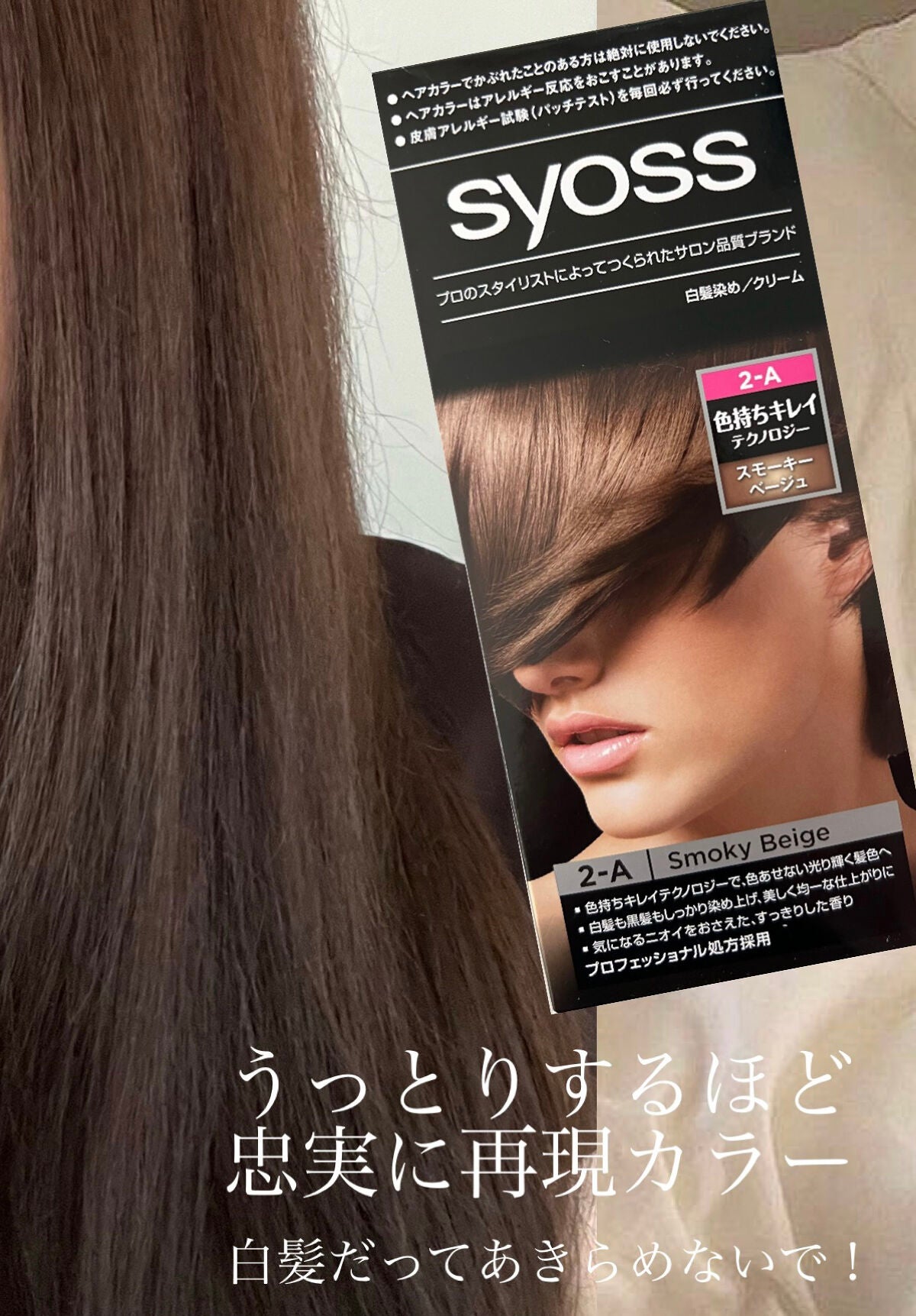 ヘアカラー クリーム 2 A スモーキーベージュ Syossの口コミ By 七福 乾燥肌 40代前半 Lips ヘアカラー クリーム 2 A スモーキーベージュ Syossの口コミ By 七福 乾燥肌 40代前半 Lips