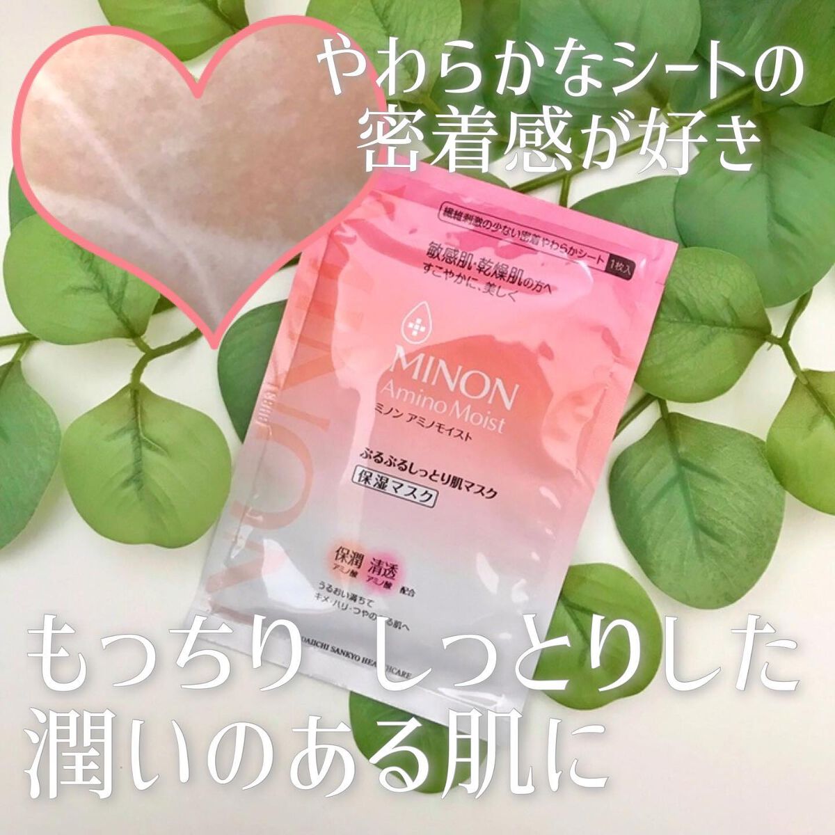 ミノン アミノモイスト ぷるぷるしっとり肌マスク/ミノン/シートマスク・パックを使ったクチコミ(5枚目)