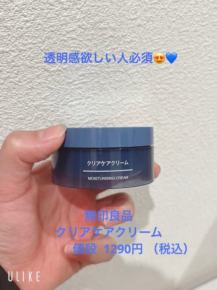 クリアケアクリーム/無印良品/フェイスクリームを使ったクチコミ(2枚目)