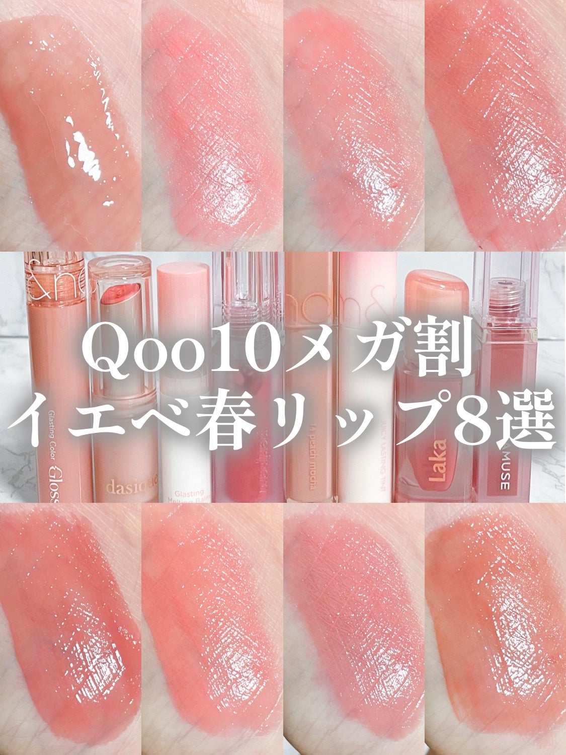 rom&nd・AMUSE・dasique・Laka・PERIPERAの口紅・グロス・リップ rom&nd・AMUSE・dasique・Laka・PERIPERAの口紅・グロス・リップ