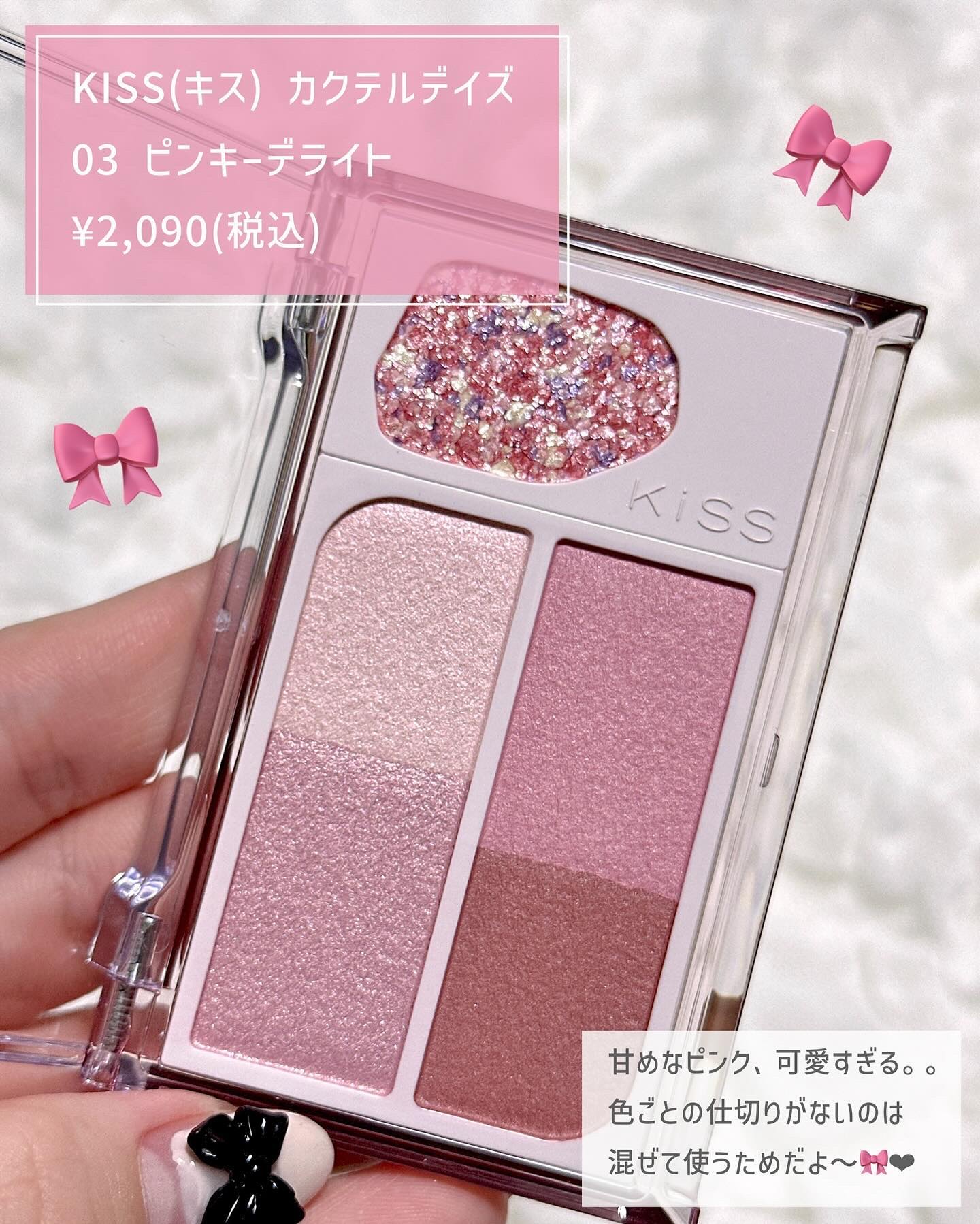 カクテルデイズ/KiSS/アイシャドウパレットを使ったクチコミ（2枚目）