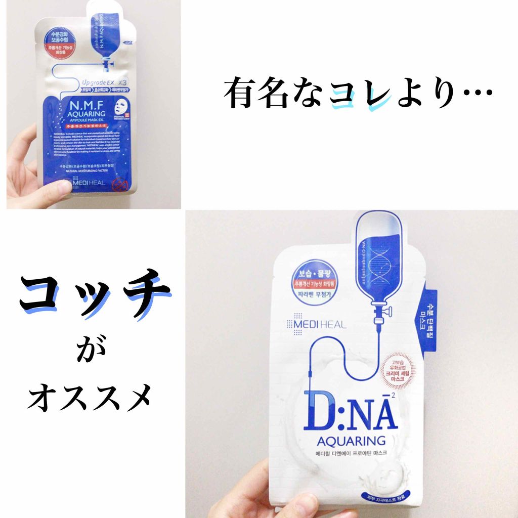 D:NA プロアチンマスク/MEDIHEAL/シートマスク・パックを使ったクチコミ（1枚目）