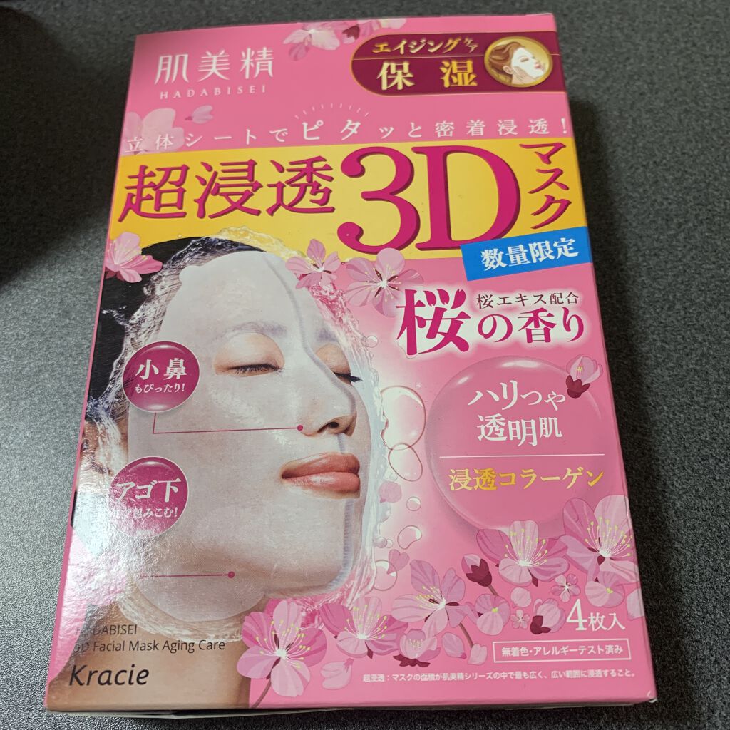 超浸透3Dマスク(桜)/肌美精/シートマスク・パックを使ったクチコミ（1枚目）