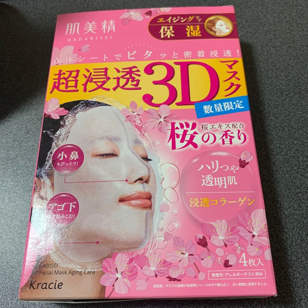 超浸透3Dマスク(桜)/肌美精/シートマスク・パックを使ったクチコミ(1枚目)