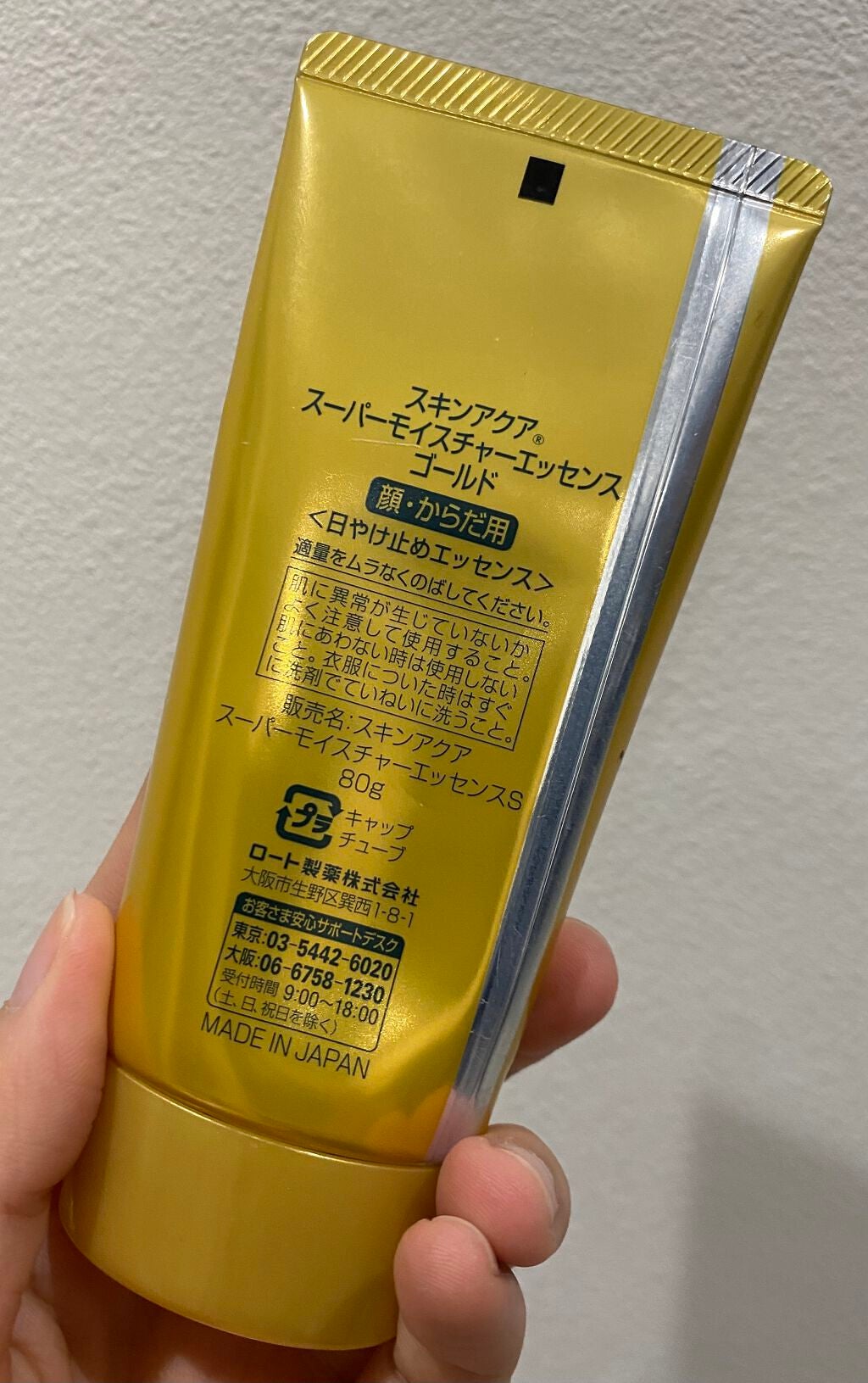 スーパーモイスチャージェルゴールド/スキンアクア/日焼け止めジェルを使ったクチコミ(2枚目)