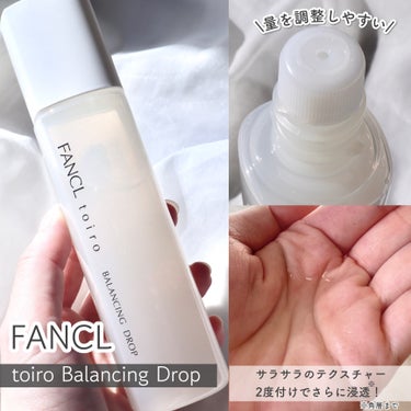 トイロ バランシングドロップ 化粧液＜医薬部外品＞/ファンケル/化粧水を使ったクチコミ（3枚目）