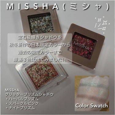 グリッタープリズム シャドウ/MISSHA/パウダーアイシャドウを使ったクチコミ（1枚目）