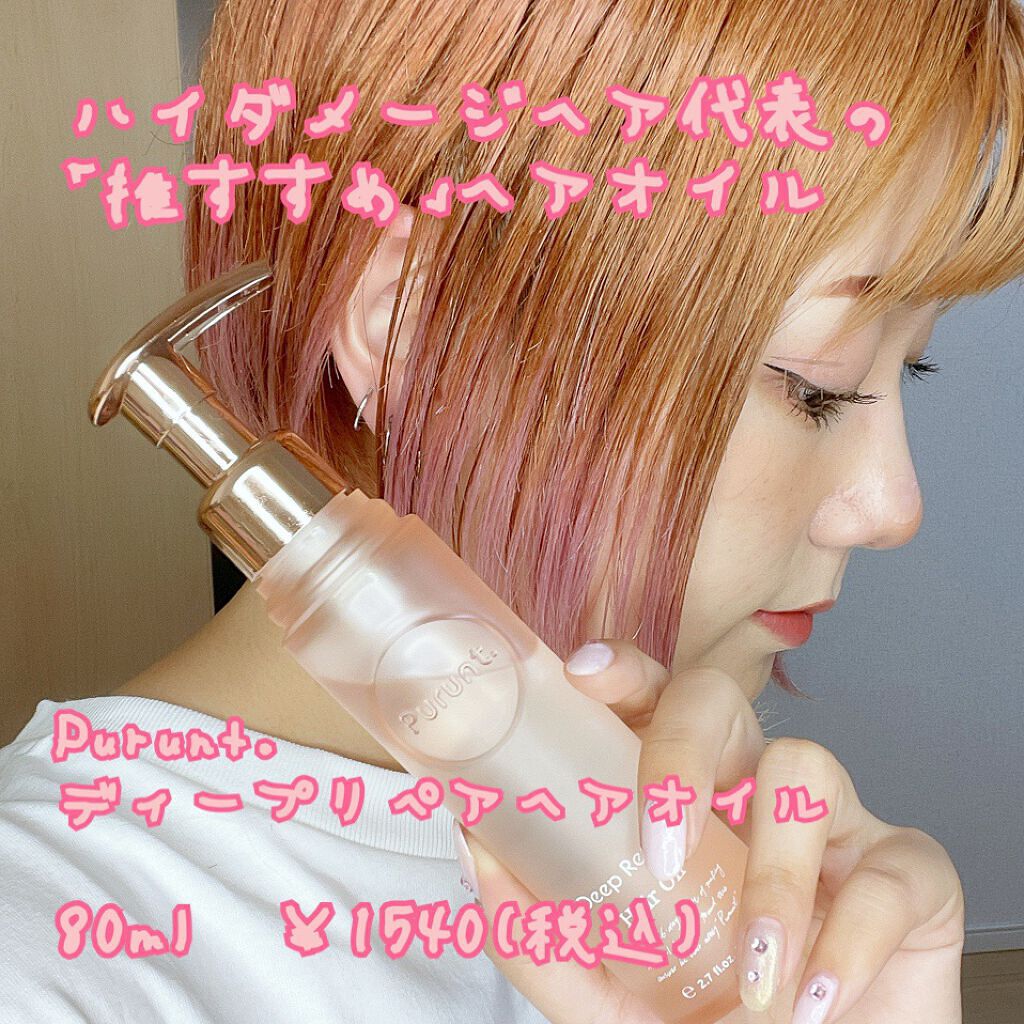 プルント ディープリペア美容液ヘアオイル/Purunt./ヘアオイルを使ったクチコミ(1枚目)