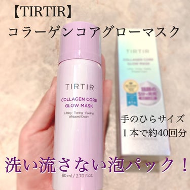 コラーゲンコアグローマスク/TIRTIR(ティルティル)/その他スキンケアを使ったクチコミ（2枚目）