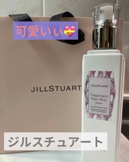 ジルスチュアート トリートメント ヘアミスト ロージーズ/JILL STUART/ヘアミストを使ったクチコミ(1枚目)