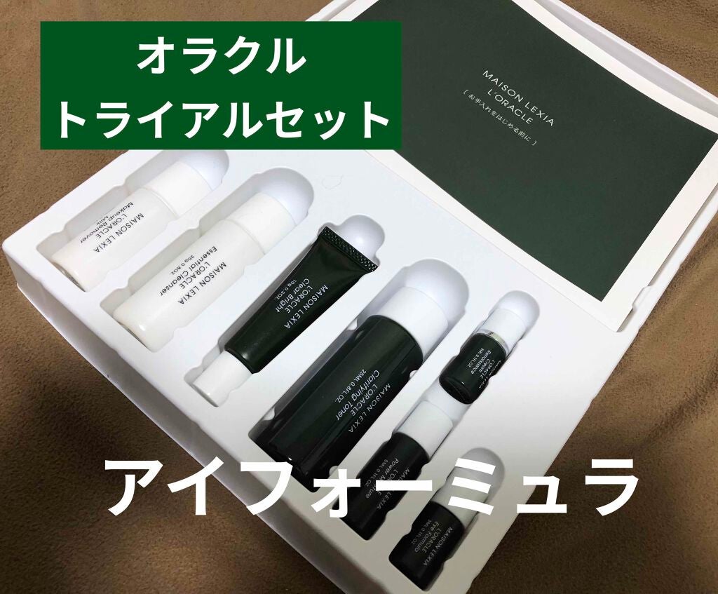 トライアルセット/オラクル/スキンケアキットを使ったクチコミ(1枚目)