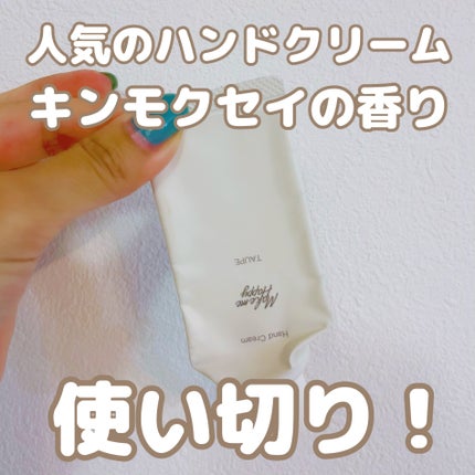 キャンメイク メイクミーハッピー ハンドクリーム TAUPEのクチコミ「キャンメイクのフレグランスブランド、メイクミーハッピーのハンドクリームを使い切り🧚
香りは昨年.....」(1枚目)