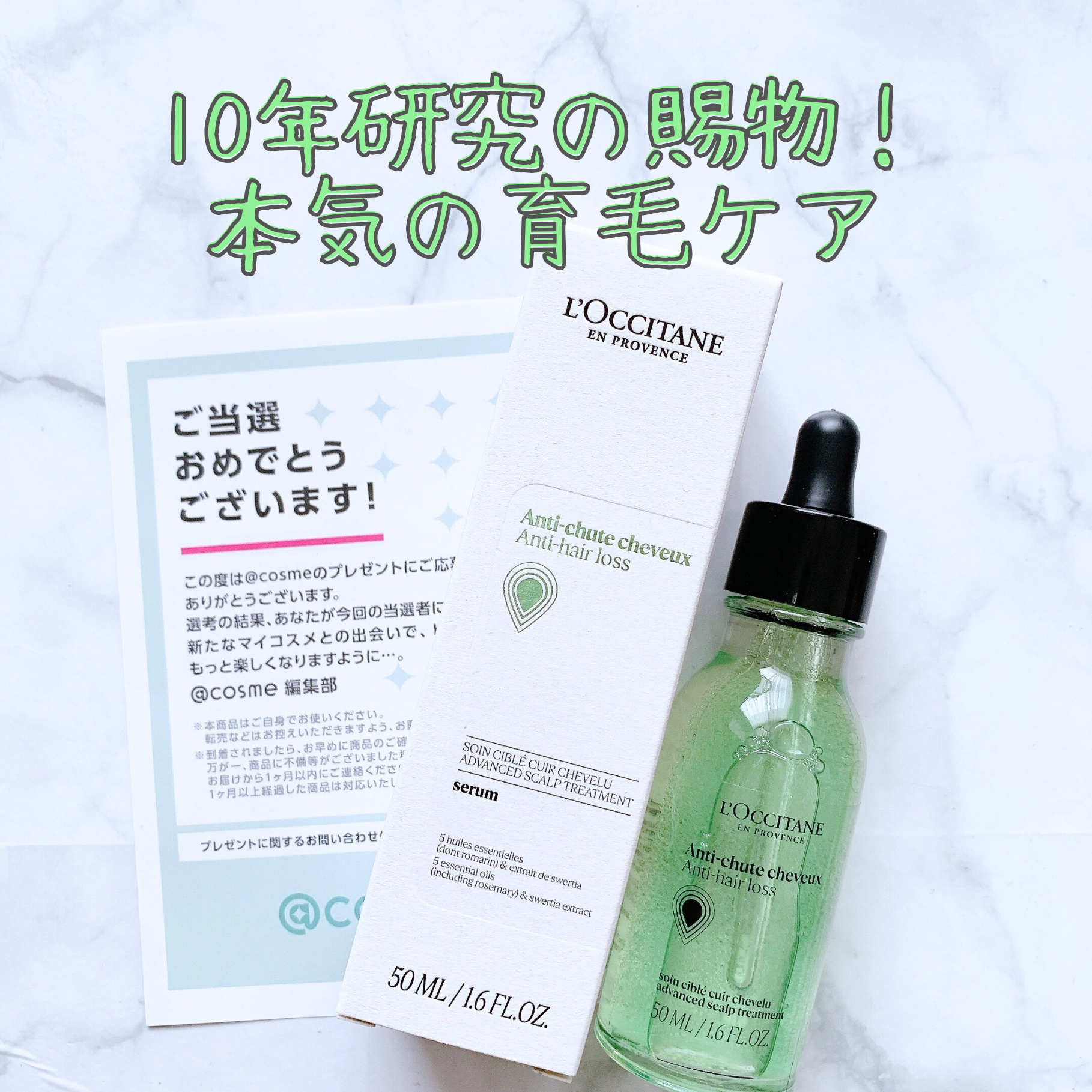 薬用 メディカル アンチヘアロスセラム/L'OCCITANE/頭皮ローションを使ったクチコミ（1枚目）
