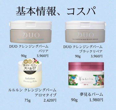 デュオ ザ 薬用クレンジングバーム バリア【医薬部外品】/DUO/クレンジングバームを使ったクチコミ（2枚目）