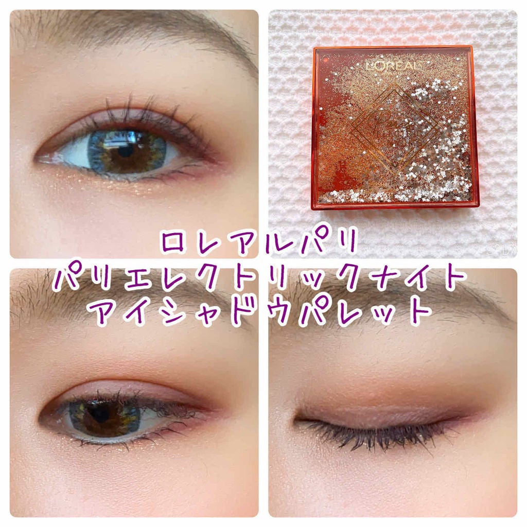 パリエレクトリックナイト アイシャドウ パレット/ロレアル パリ/アイシャドウパレットを使ったクチコミ(2枚目)