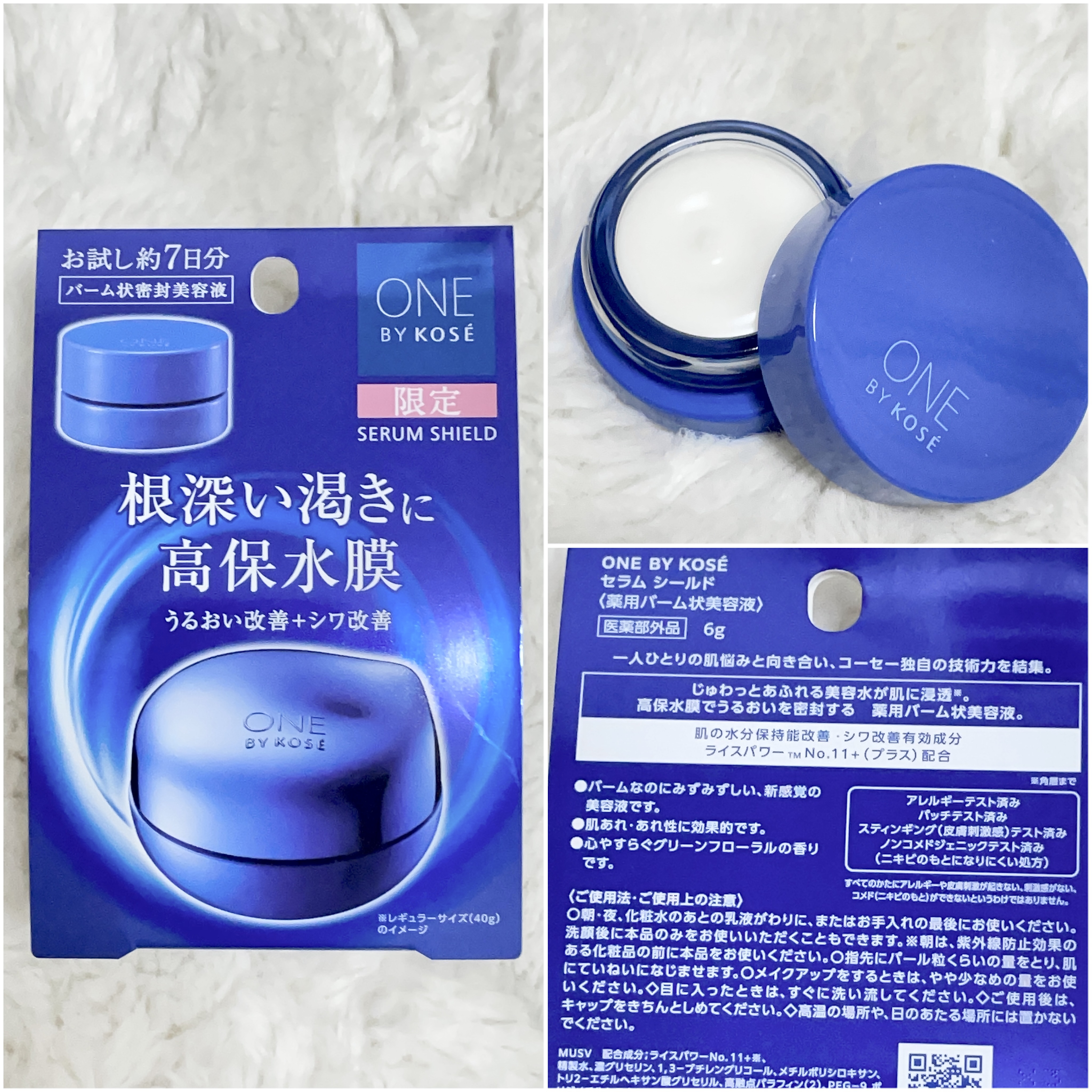 セラム シールド/ONE BY KOSE/フェイスバームを使ったクチコミ（2枚目）