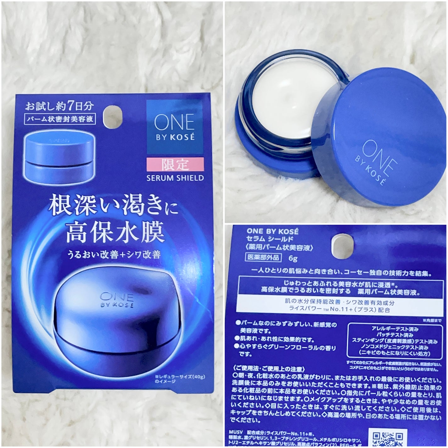 セラム シールド/ONE BY KOSE/フェイスバームを使ったクチコミ(2枚目)