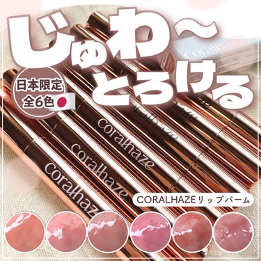 Volumizing Lip Fondue/CORALHAZE/リップケア・リップクリームを使ったクチコミ（1枚目）