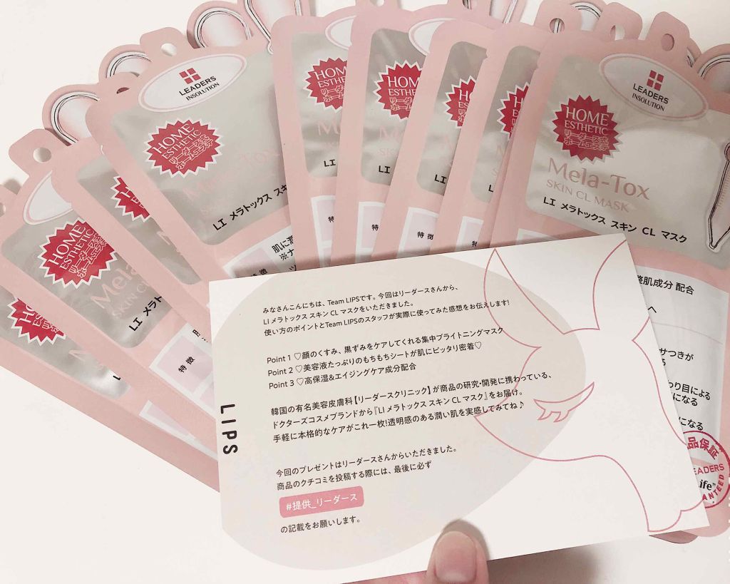 メラトックス スキン クリニック マスク/LEADERS/シートマスク・パックを使ったクチコミ（1枚目）