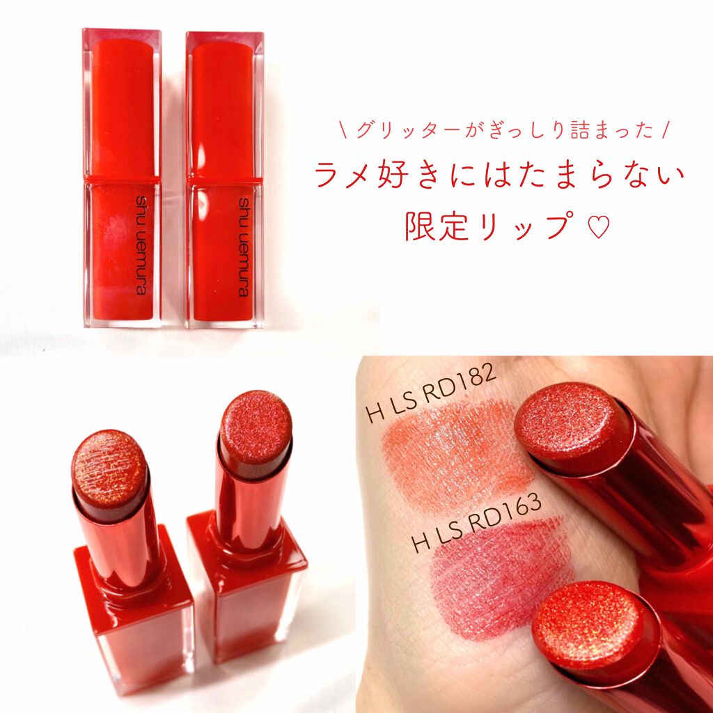 ルージュ アンリミテッド ラッカーシャイン/shu uemura/口紅を使ったクチコミ（1枚目）