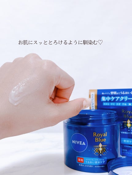 ニベア ロイヤルブルーボディクリーム うるおい密封ケア/ニベア/ボディクリームを使ったクチコミ(4枚目)