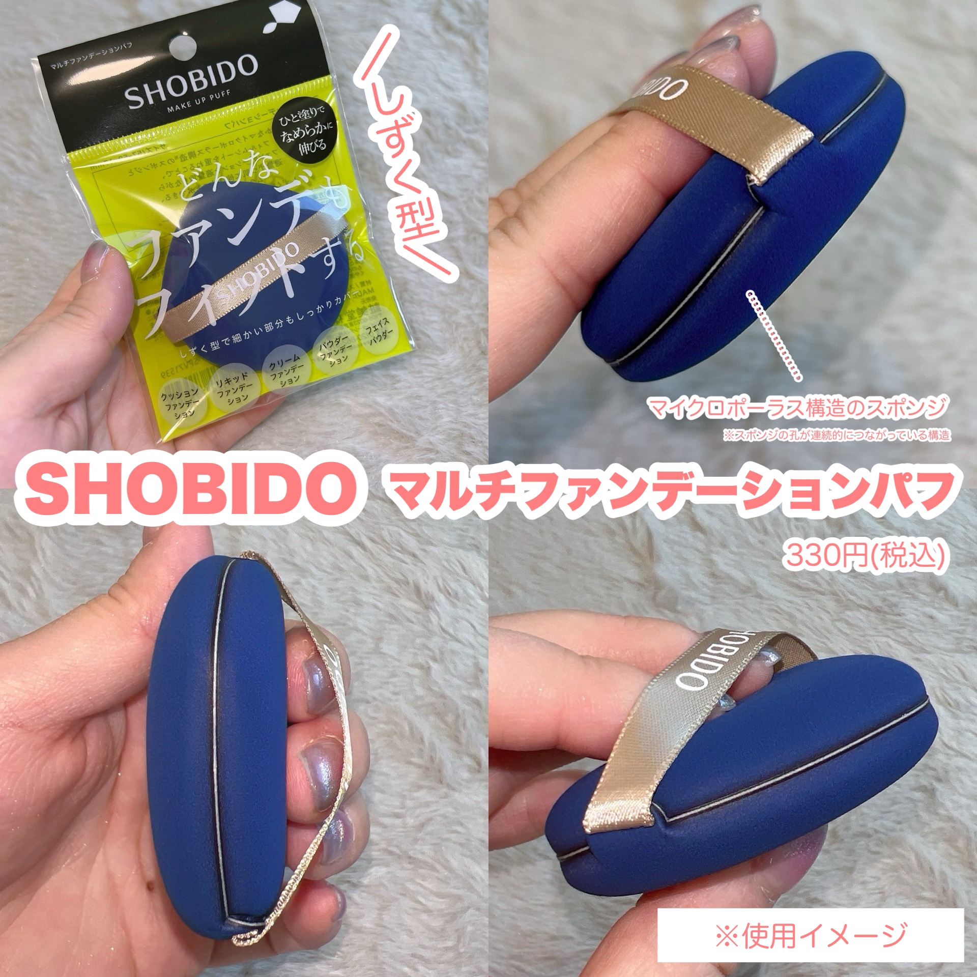マルチファンデーションパフ/SHOBIDO/パフ・スポンジを使ったクチコミ（3枚目）