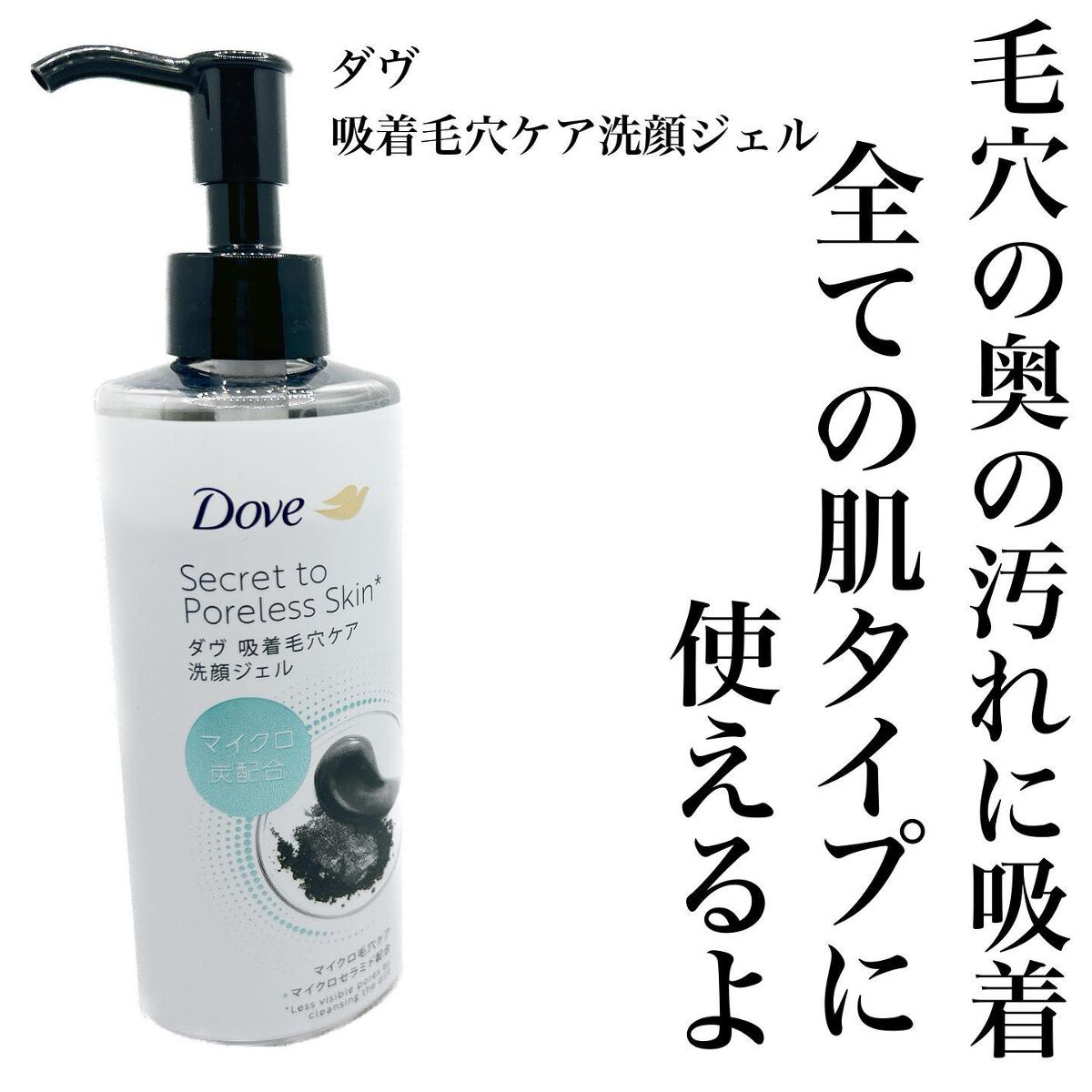 ダヴ 吸着毛穴ケア 洗顔ジェル/ダヴ/その他洗顔料を使ったクチコミ（3枚目）