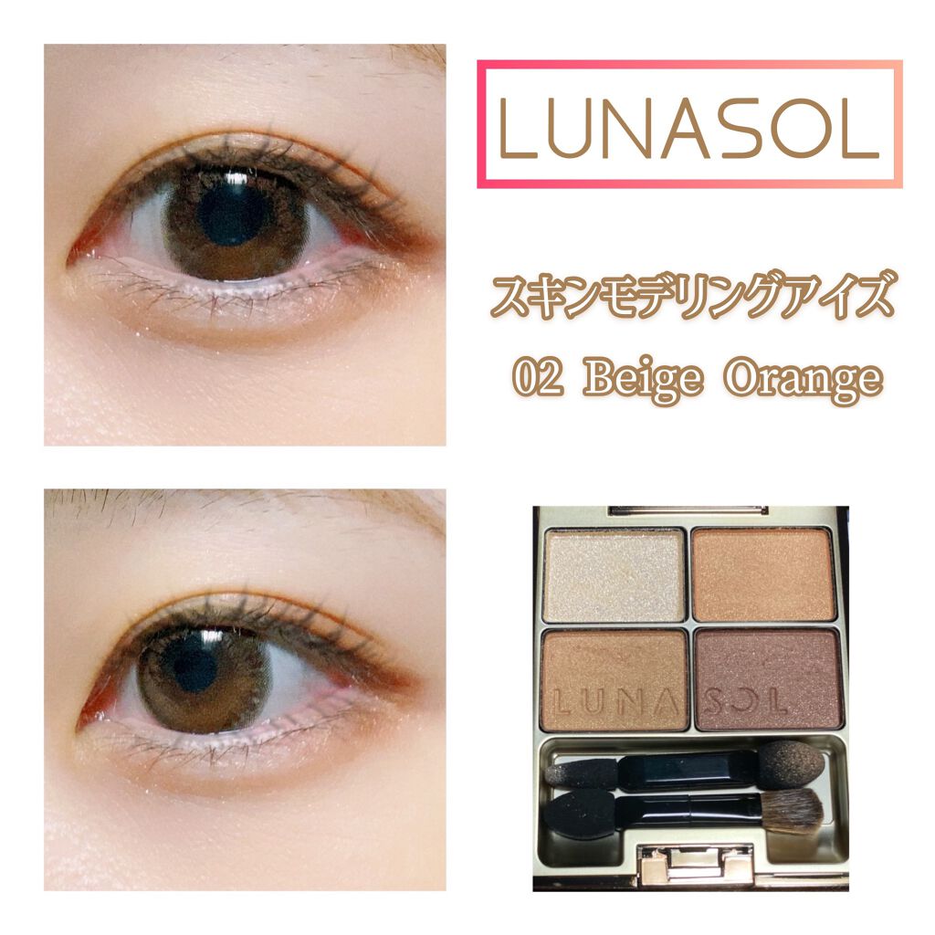スキンモデリングアイズ/LUNASOL/アイシャドウパレットを使ったクチコミ（2枚目）