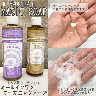 マジックソープ サンダルウッド＆ジャスミン 237ml/ドクターブロナー/ボディソープを使ったクチコミ（2枚目）