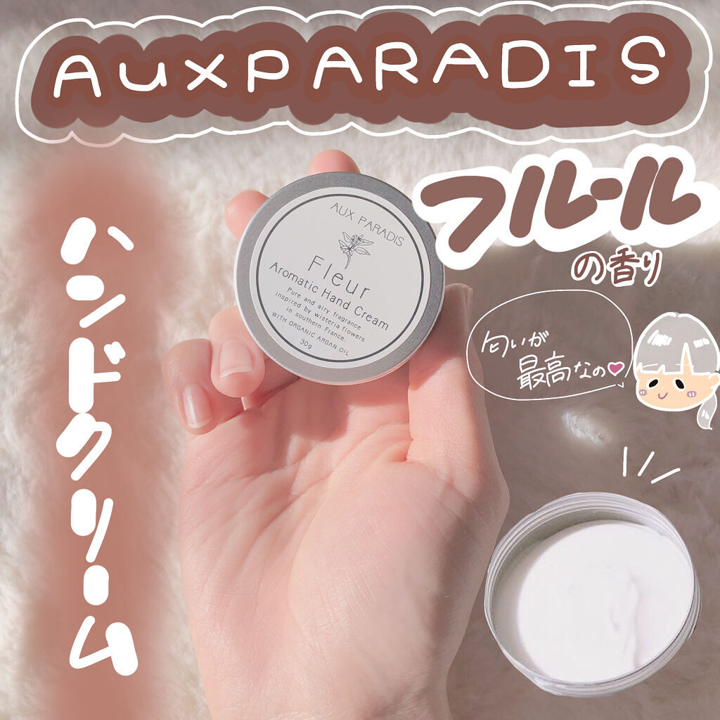 アロマティック ハンドクリーム #03 Fleur/AUX PARADIS/ハンドクリームを使ったクチコミ（1枚目）