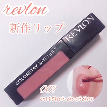 カラーステイ サテン インク/REVLON/口紅を使ったクチコミ（1枚目）